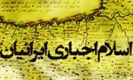 پاسخ به شبهه اسلام اجباری ایرانیان